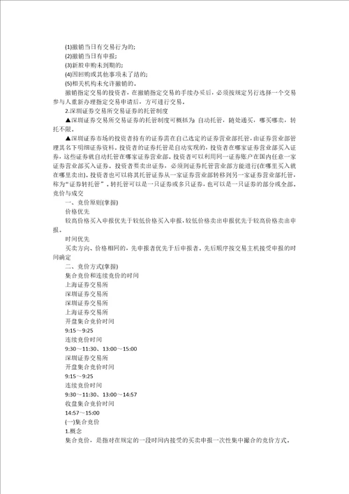 2017年证券从业考试基础知识交易相关重点