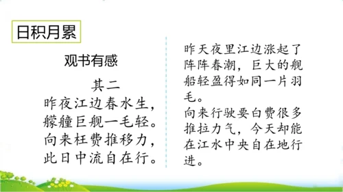 统编版语文五年级上册 第八单元  语文园地八   课件
