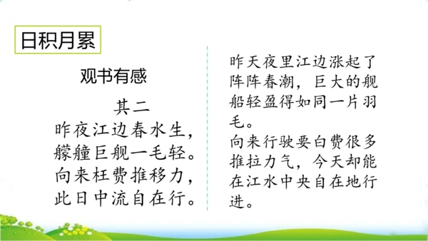 统编版语文五年级上册 第八单元  语文园地八   课件