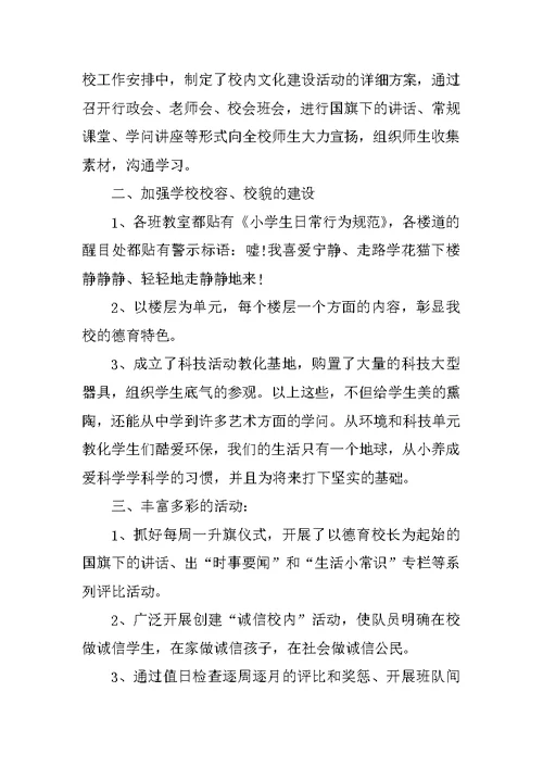 学习校园文化建设心得体会800字