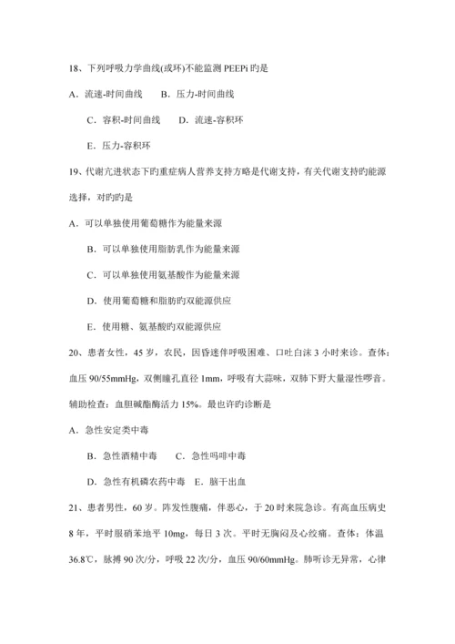 2023年河南省上半年重症医学科主治医师考试试题.docx