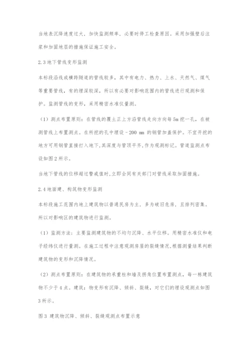 地铁车站及盾构监测技术控制.docx