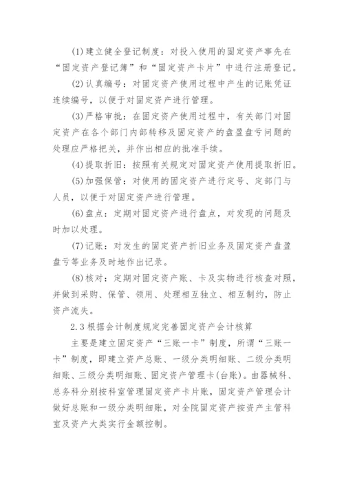 医院资产清查工作总结.docx