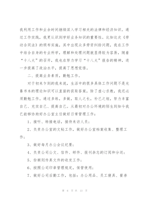 个人2022年度述职报告.docx