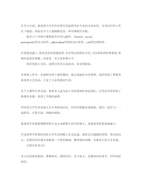 精编毕业推荐书自我评价经典参考范文参考.docx