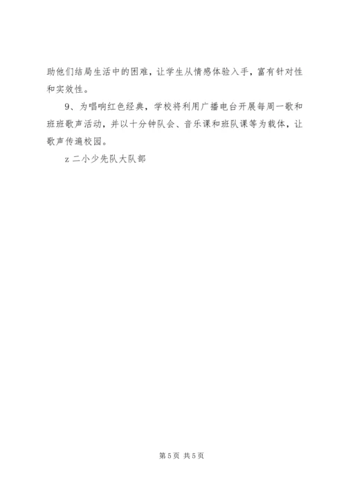 二小“弘扬和培育民族精神月”活动方案.docx