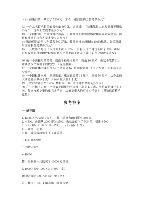 小升初数学应用题50道及答案【真题汇编】.docx