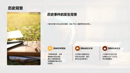 历史巨变：启示与影响
