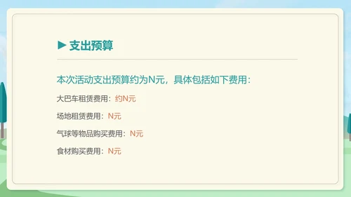 绿色小清新公司团建活动企划案PPT模板