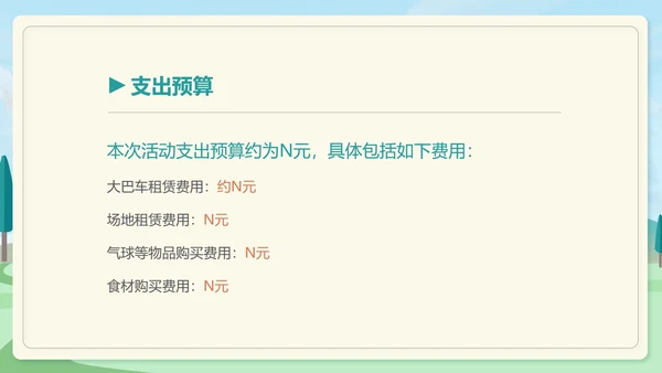 绿色小清新公司团建活动企划案PPT模板