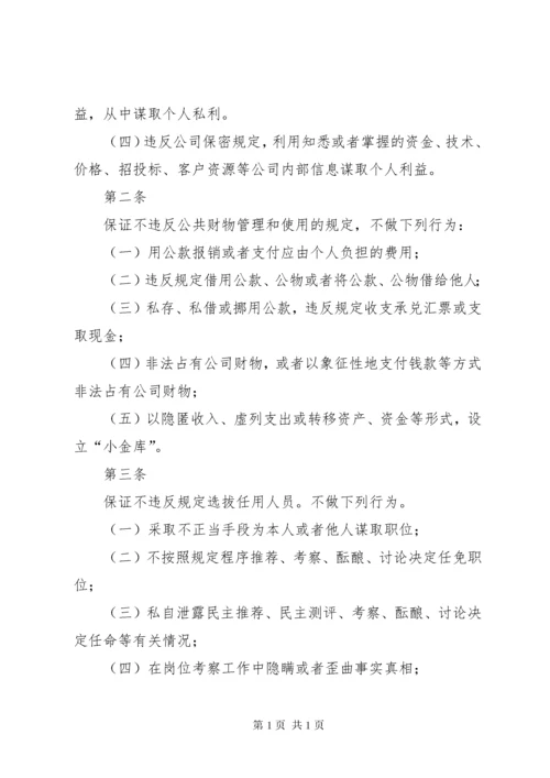 工作人员《廉洁自律承诺书》 (3).docx