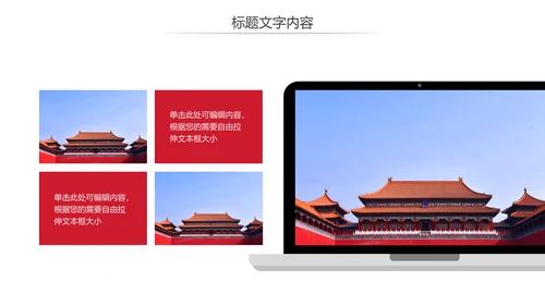 中国风故宫文化故宫印象旅游景点PPT模板