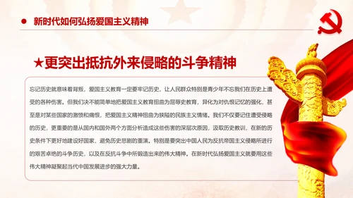 学习关于加强爱国主义教育弘扬爱国主义精神主题教育PPT