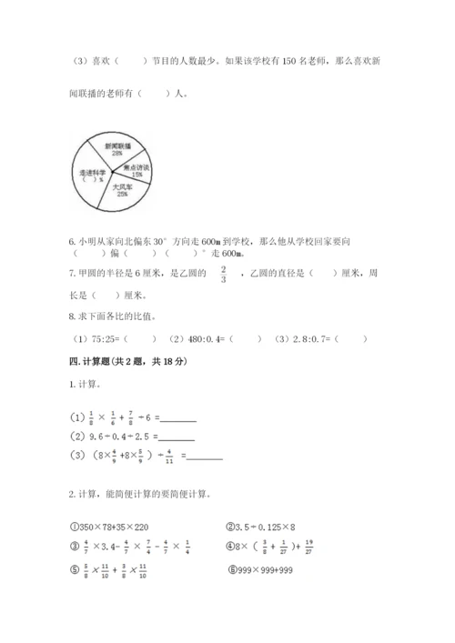 六年级上册数学期末测试卷含答案（培优a卷）.docx