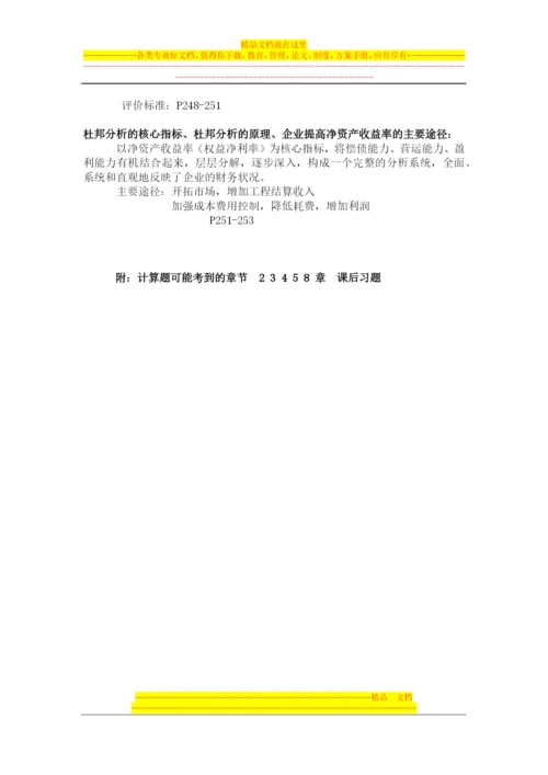 施工企业财务管理复习资料.docx