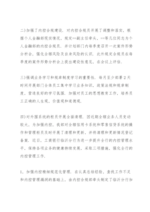 单位内控工作总结报告范文.docx