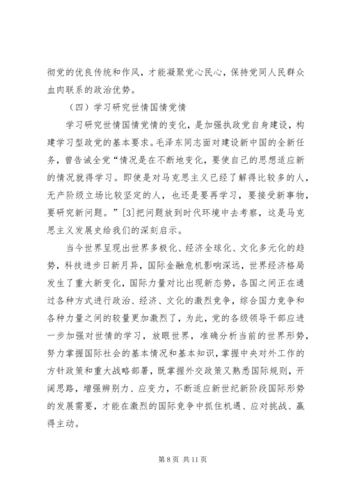 构建学习型政党内涵与途径之议.docx