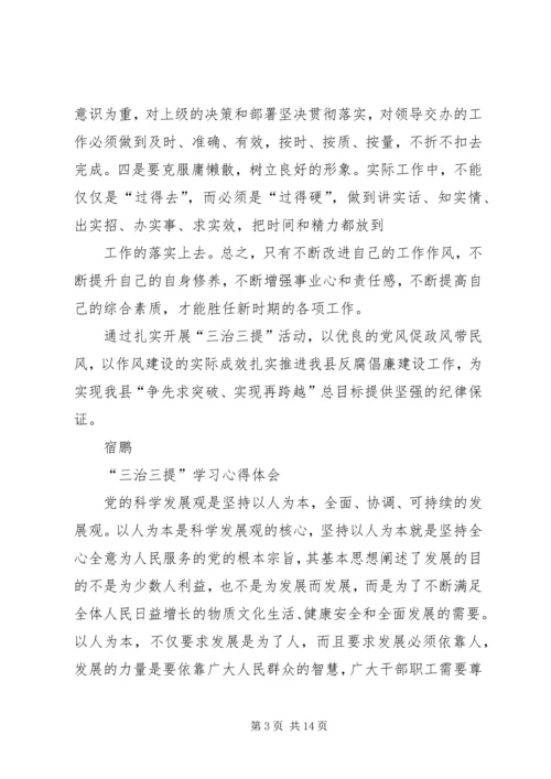 学习“三治三提”心得体会.docx