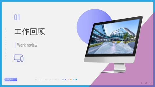聚焦问题年终工作总结PPT模板