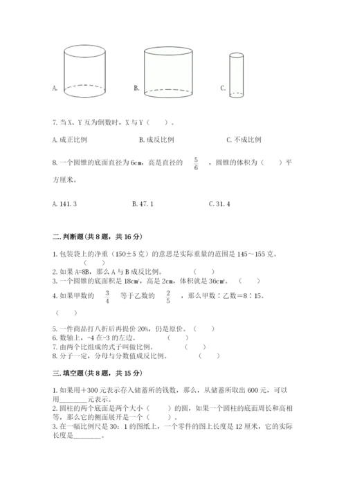 小学六年级下册数学期末卷【培优a卷】.docx