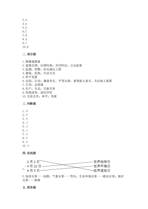 最新六年级下册道德与法治期末测试卷含答案【培优】.docx