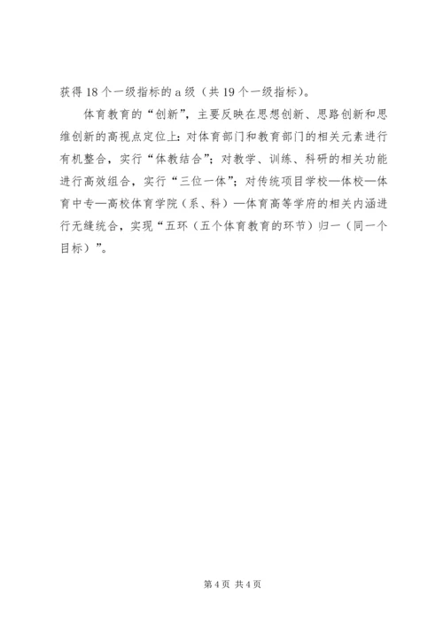 体育教育工作汇报.docx