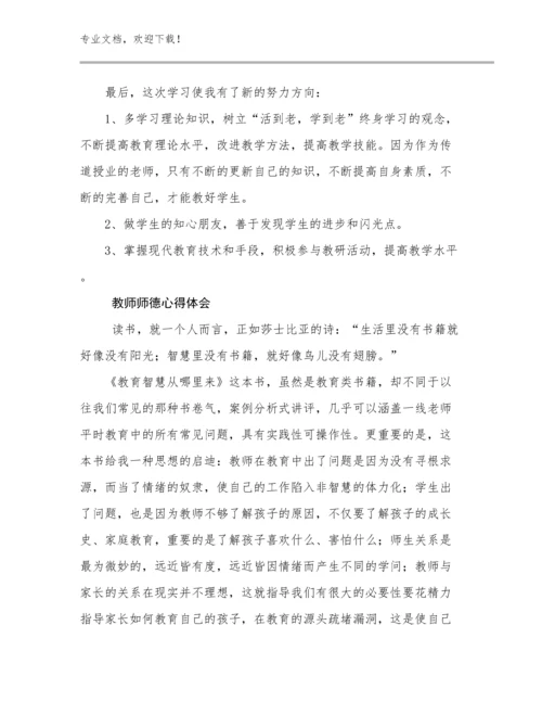 教师师德心得体会范文26篇汇编.docx