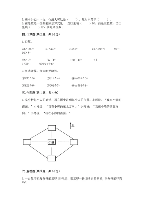 小学数学三年级下册期中测试卷及完整答案（全优）.docx
