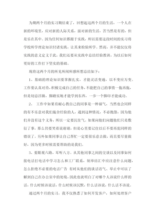 大学生实习感想与收获【七篇】.docx