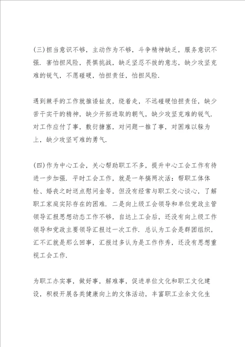 不忘初心牢记使命主题教育个人检视问题及整改措施三篇