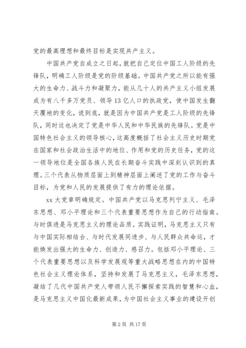 学习党章总纲心得体会范文.docx