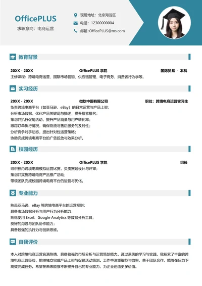 校招通用纵向单排简历