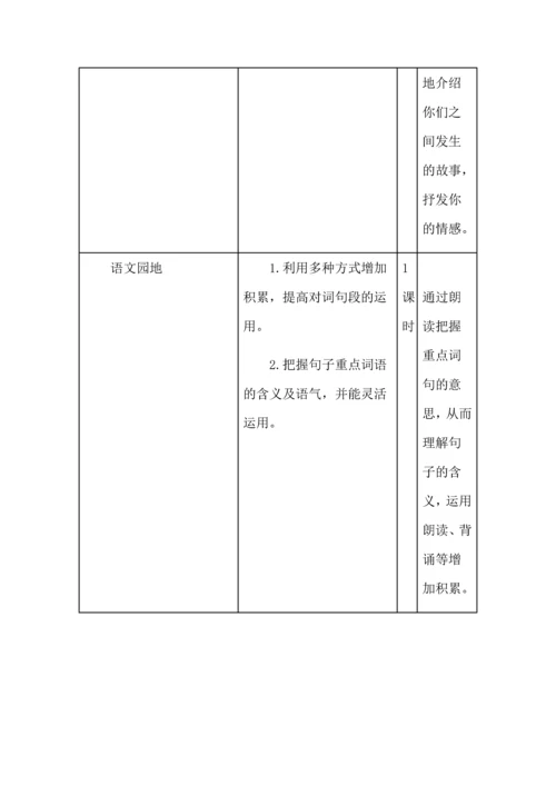 统编版五年级语文上册第一单元分析、单元教学初探.docx