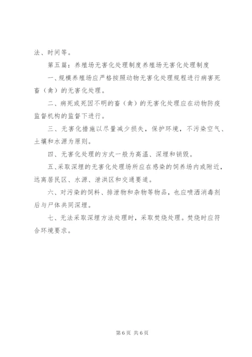 宠物医院无害化处理制度5篇.docx