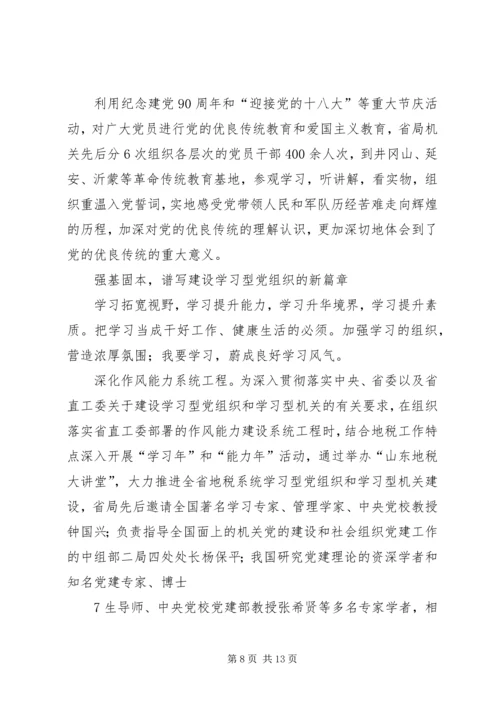 税徽闪耀党旗红创先争优促发展 (3).docx