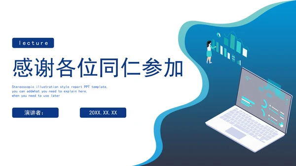 便携式电脑新品发布会PPT模板
