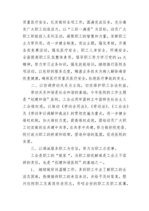 2023年医院工会工作计划范文.docx