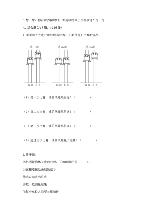 教科版科学一年级上册期末测试卷（夺冠）word版.docx