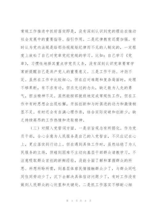 组织生活会四个方面个人对照检查材料文稿.docx