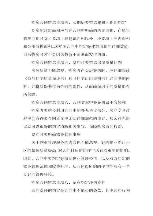 购房合同注意事项