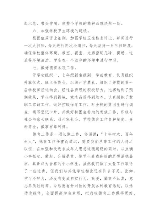 2024年学校德育工作总结_2.docx