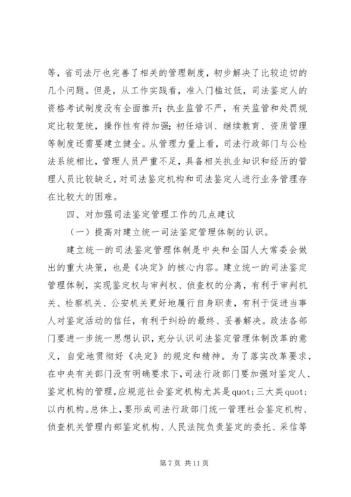 司法鉴定机构现状调研报告.docx