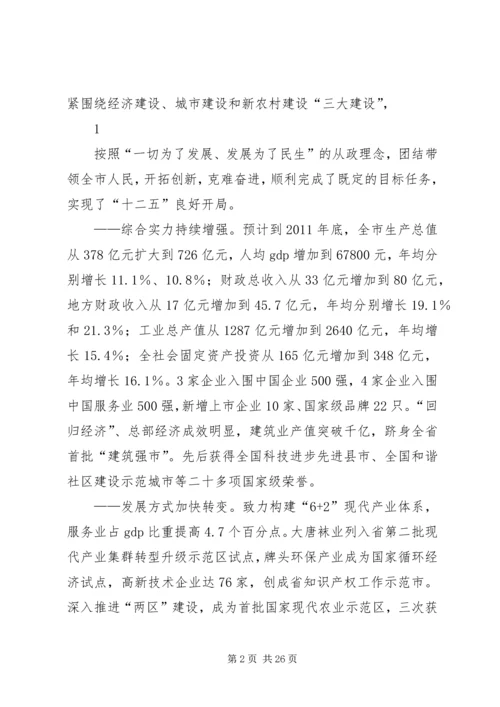 浙江XX县区党代会报告.docx