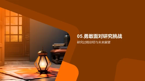 教育研究探究之路