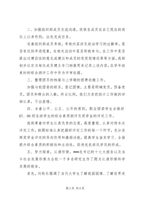 精选大学生工作计划书.docx