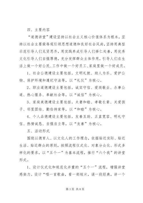 道德讲堂建设实施方案 (7).docx