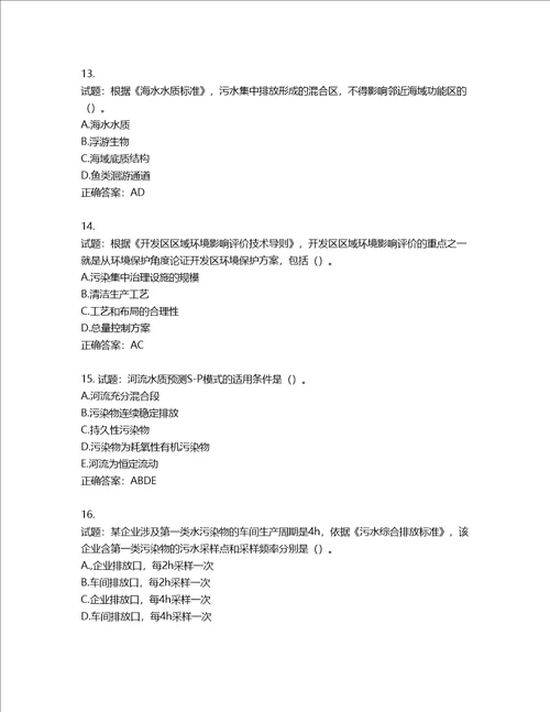 环境评价师环境影响评价技术导则与标准考试试题含答案第396期