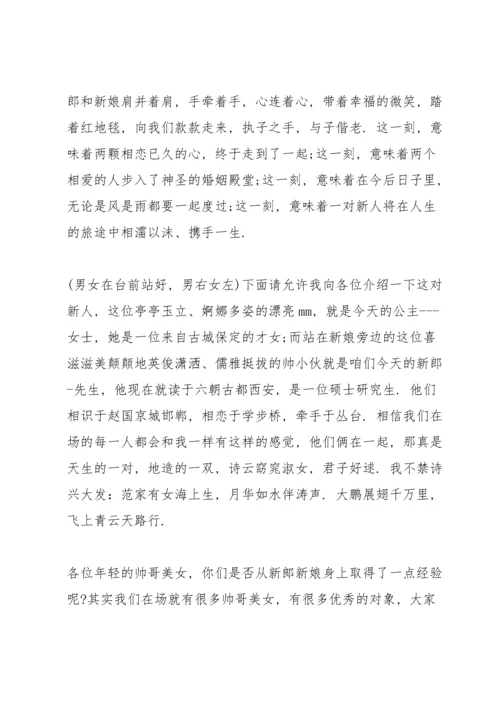 浪漫婚礼司仪主持稿五篇.docx