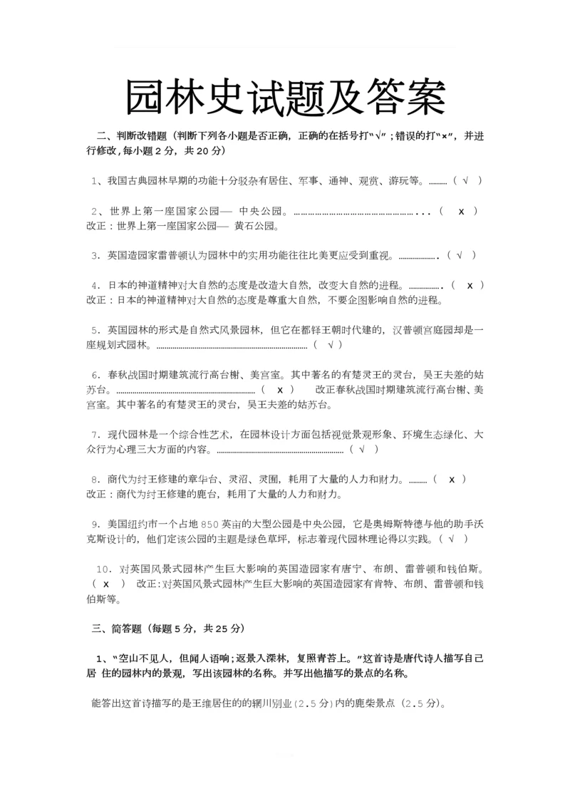 园林史试题及答案.docx