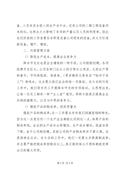 某某公司下半年工作计划.docx